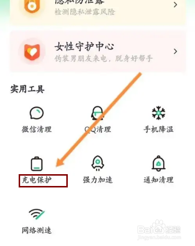 360手机卫士APP在哪里开启低电量提醒功能