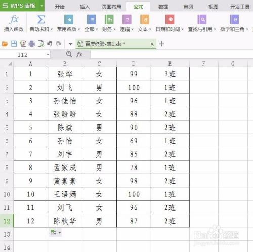 wps表格序号如何设置成自动调整
