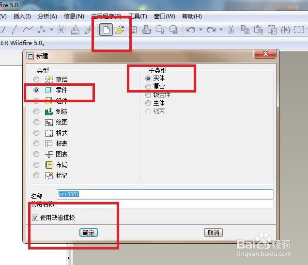 Pro/e5.0如何造一个削笔器