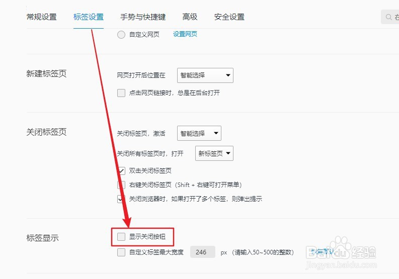 QQ浏览器如何设置显示关闭按钮