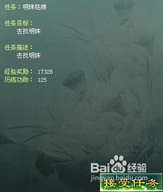 征途2明珠任务