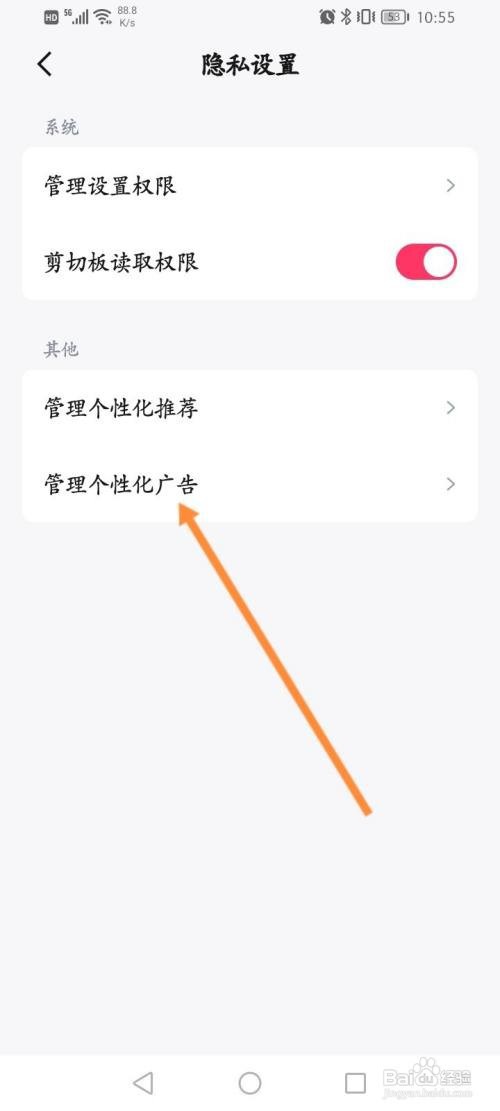 快手免费小说App怎样关闭个性化广告