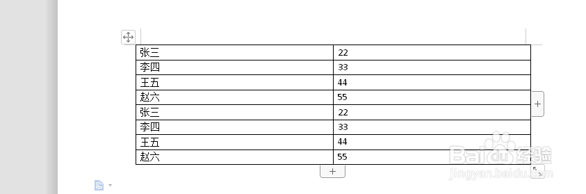 wps的word文档的文字如何转表格