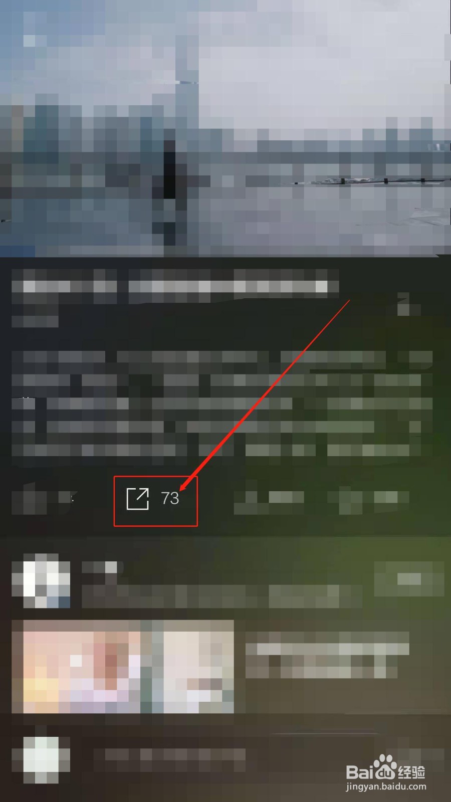 如何在开眼把旅游视频分享微信好友