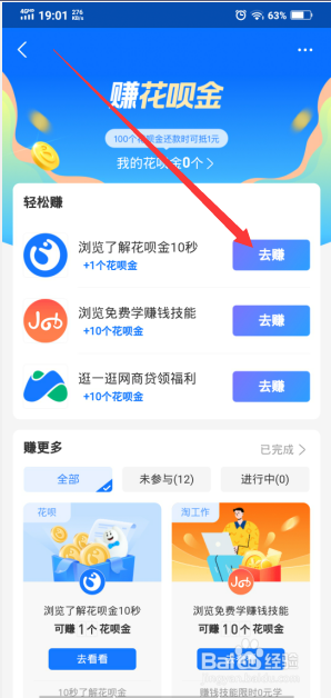 花呗如何获得花呗金