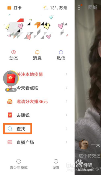 快手搜索在哪里？