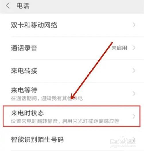 小米手机来电闪光灯是怎么设置的？