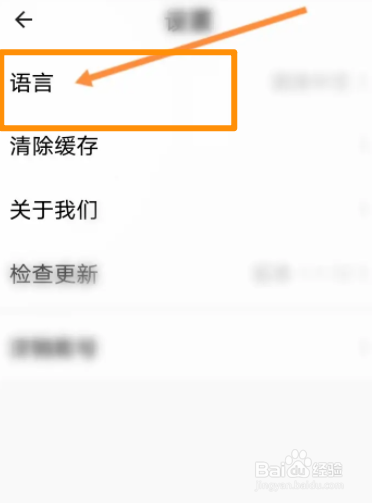 柠檬出行软件中怎么修改语言