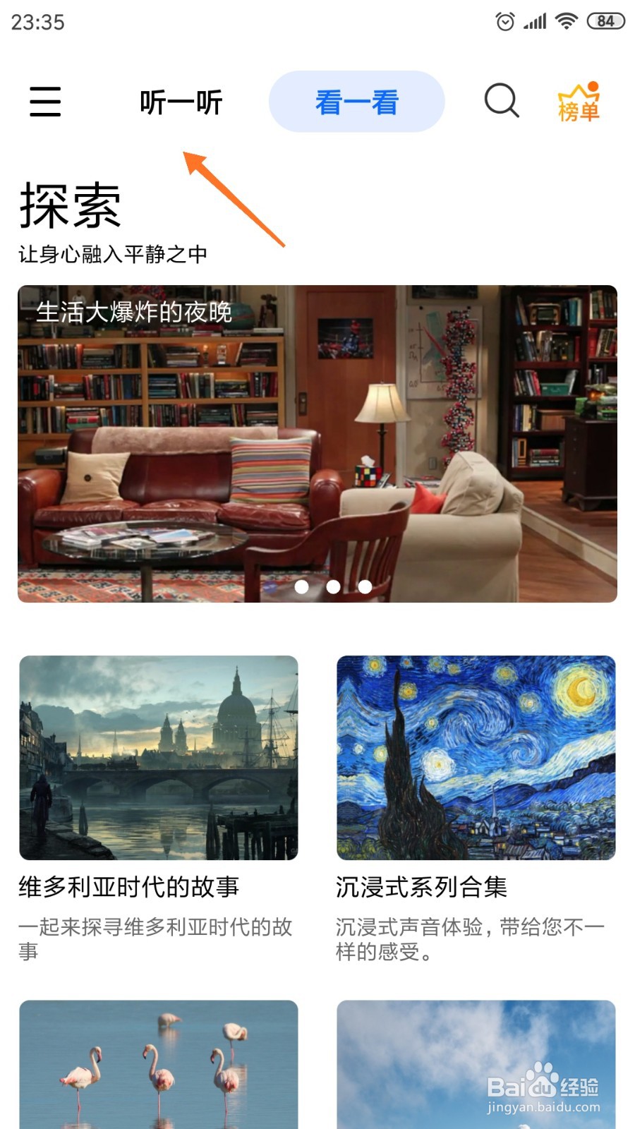 白噪音中如何查看厨房美食制作