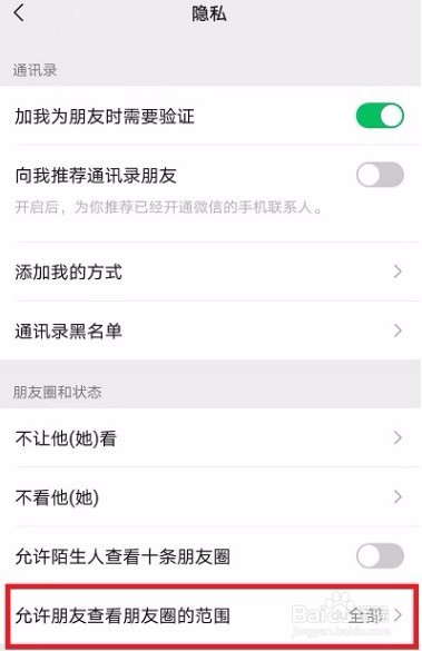 微信朋友圈怎么设置三天可见
