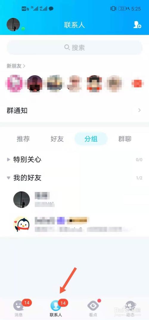 手机qq如何利用qq号添加对方好友