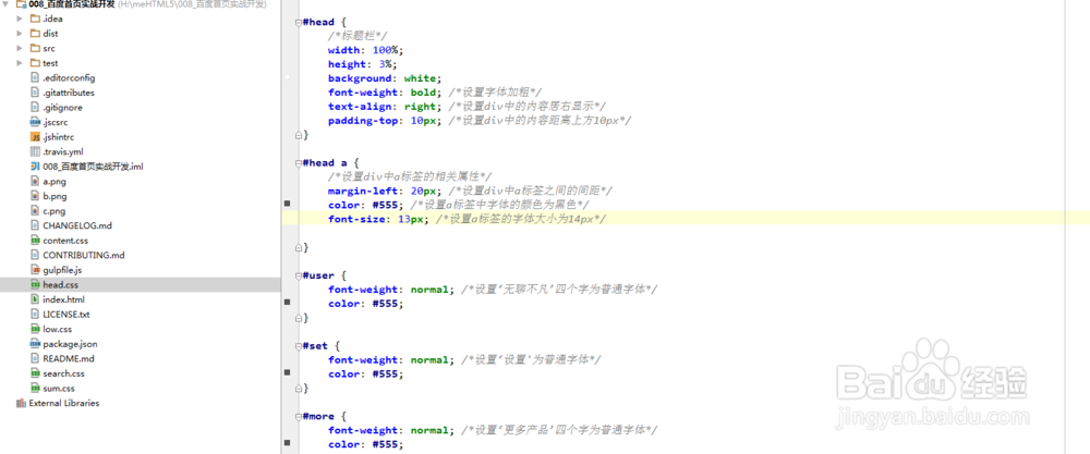 html5实战—实现百度首页布局(初级版)