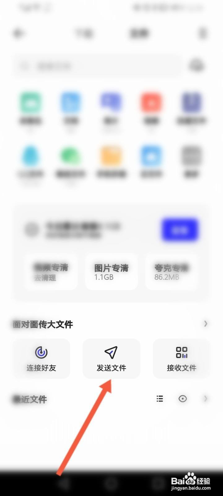 夸克怎么发送文件