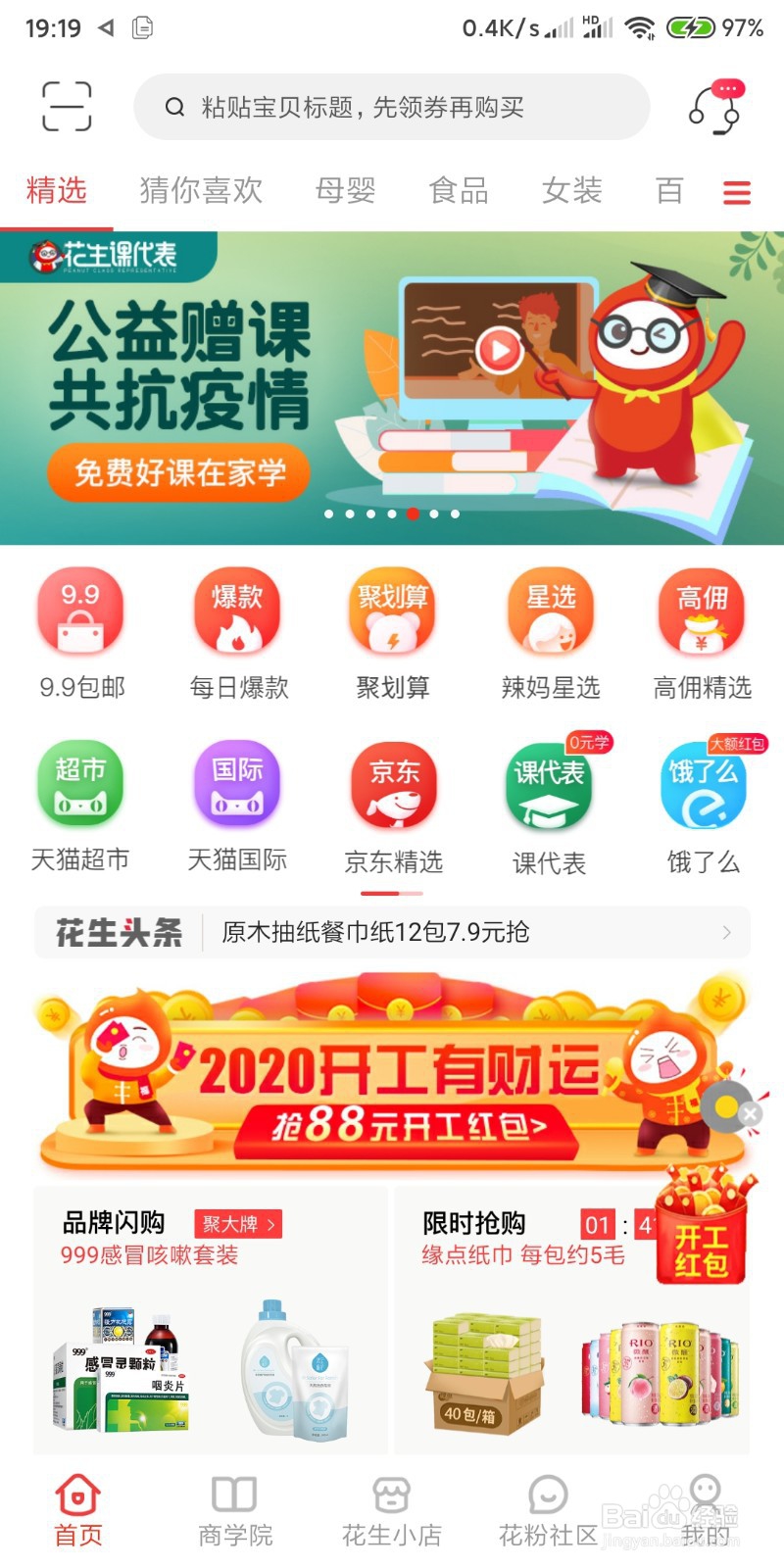 小米手机如何安装花生日记