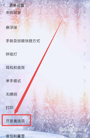小米手机怎么设置充电时屏幕不会休眠