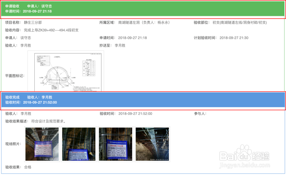 SPM智慧工地现场质量管理系统功能说明