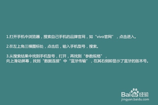 如何查看自己手机的蓝牙版本号--详细图文