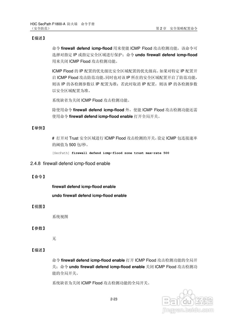 华三交换机SecPathF1800-A型说明书:[48]