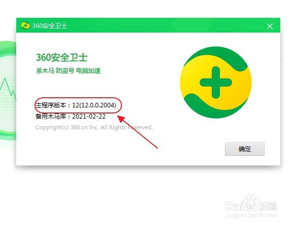 哪里看360安全卫士版本号