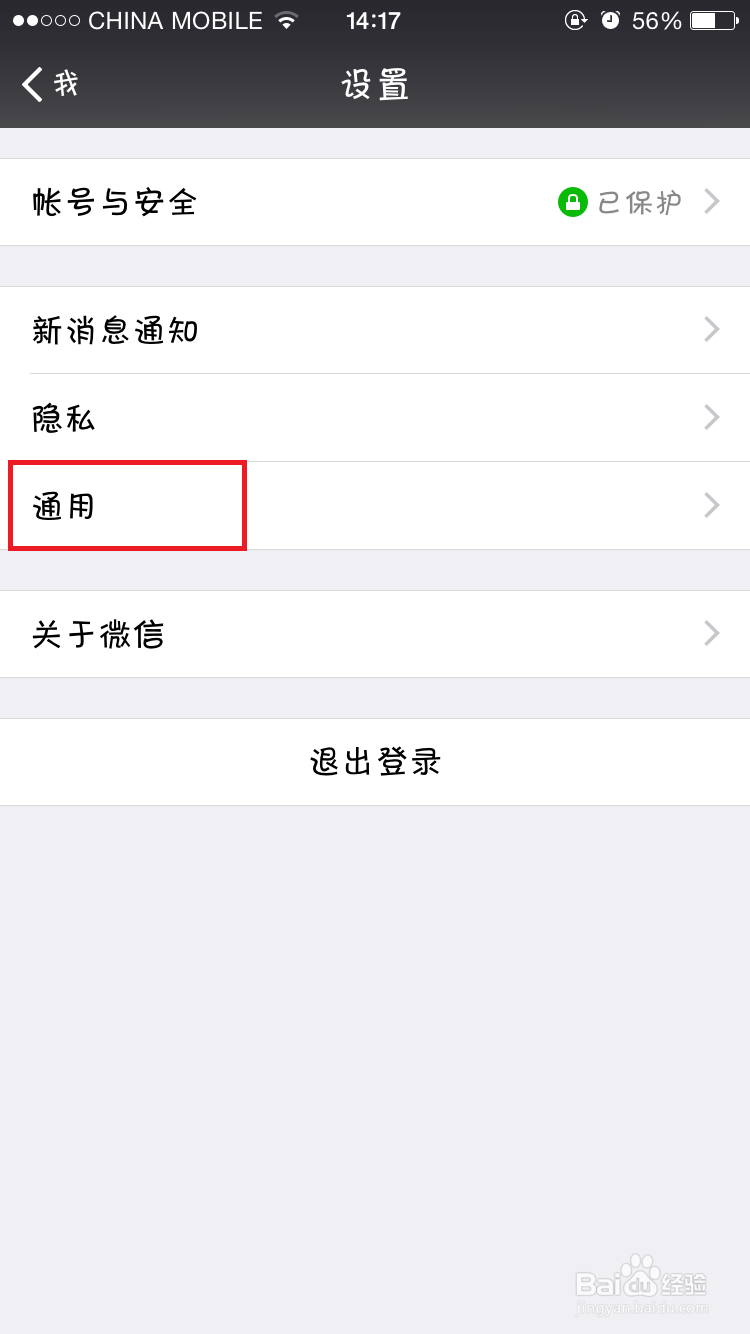微信接收QQ离线消息