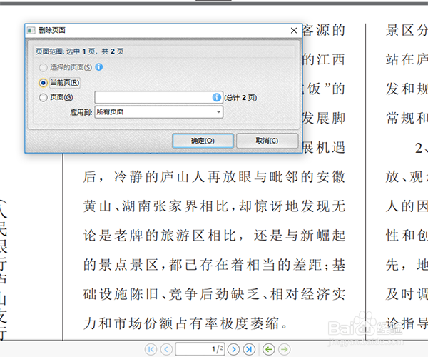怎么使用PDF编辑器删除PDF其中一页