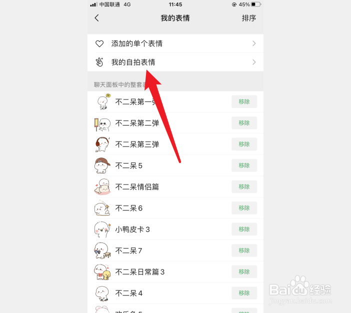 微信自拍表情怎么删除