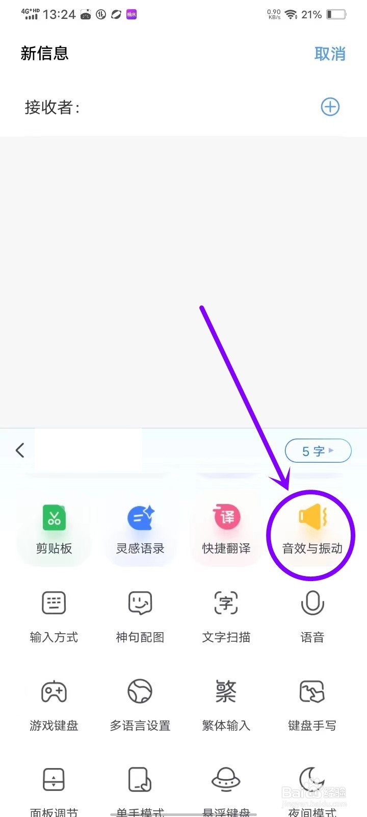 百度输入法打字没有声音怎么弄的