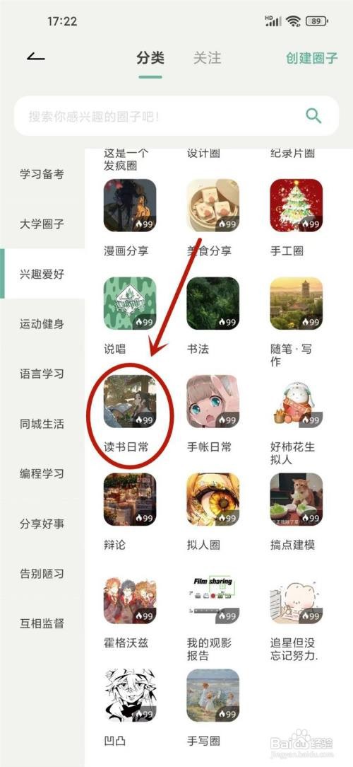 如何使用好柿花生APP加入圈子