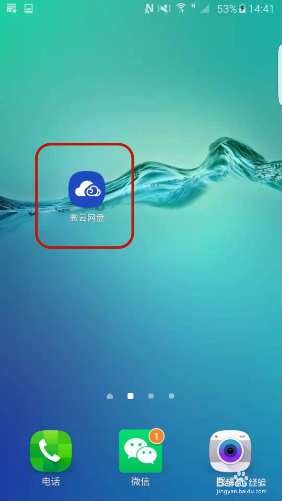 如何开启微云网盘的自动备份照片功能