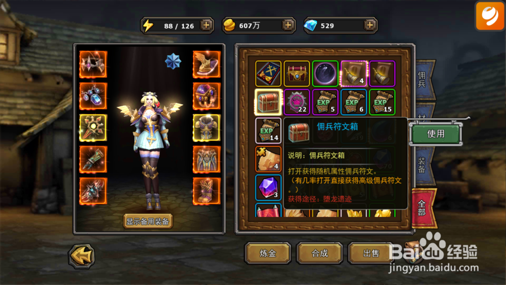暗黑黎明佣兵符文玩法攻略