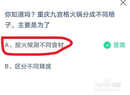 蚂蚁庄园重庆九宫格火锅分成不同格子主要是为了