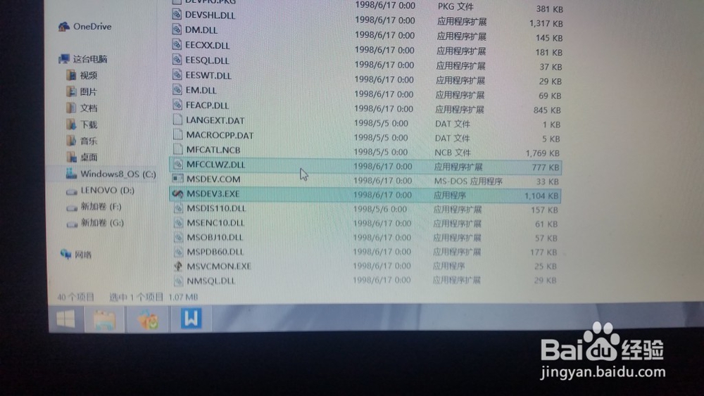 Vc6.0在windows8上完美运行教程