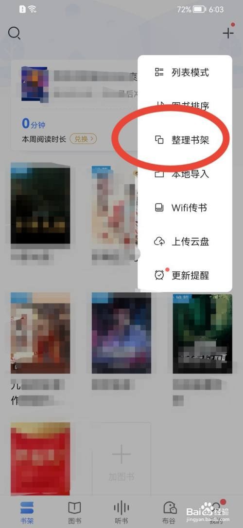 咪咕阅读怎么删除书架书籍