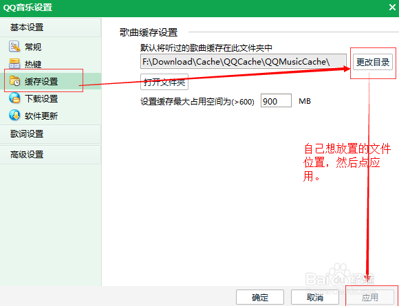 QQ音乐怎么更改默认盘符下的QQMusicCache文件
