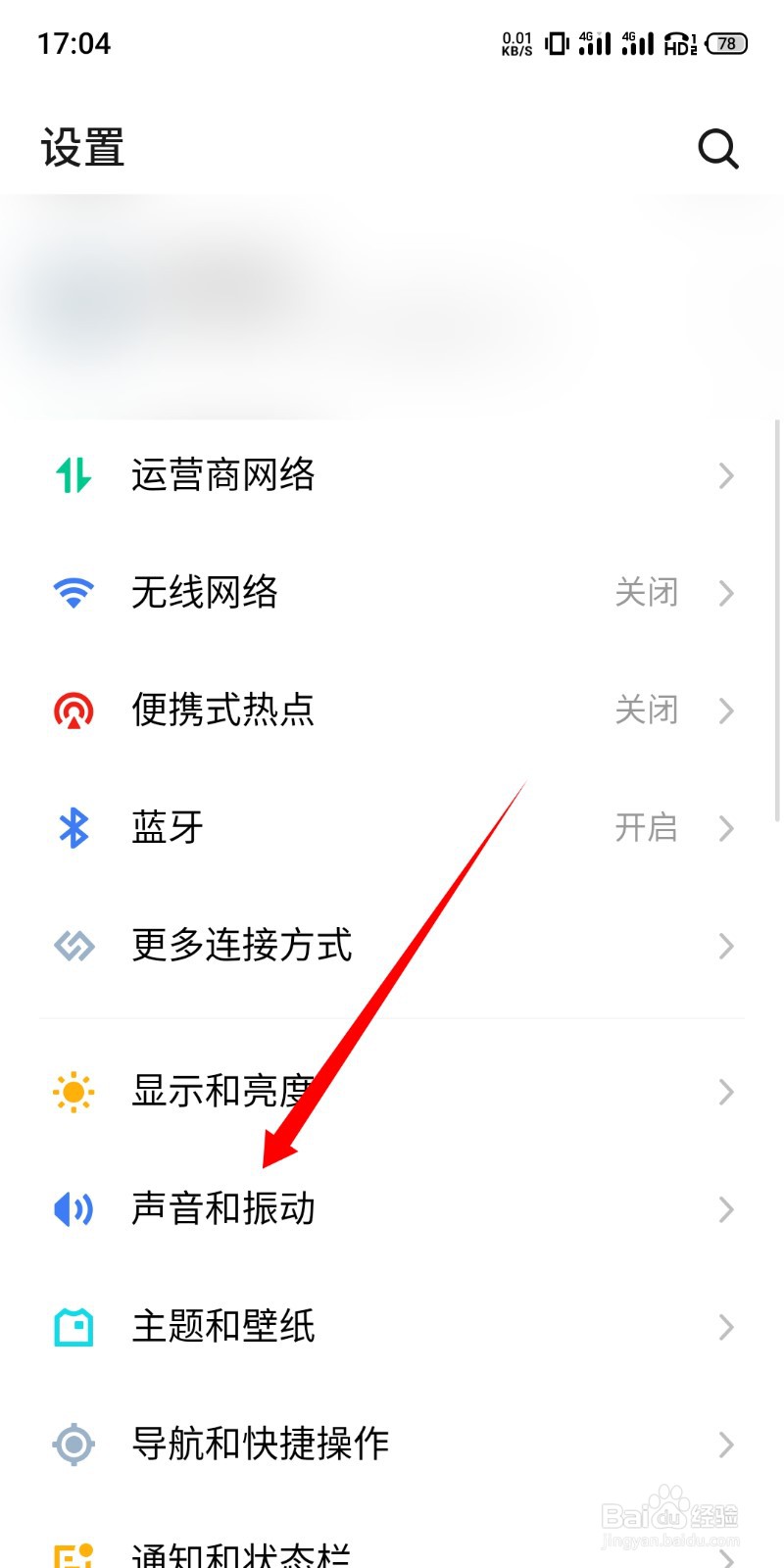 魅族手机充电音效怎么关闭