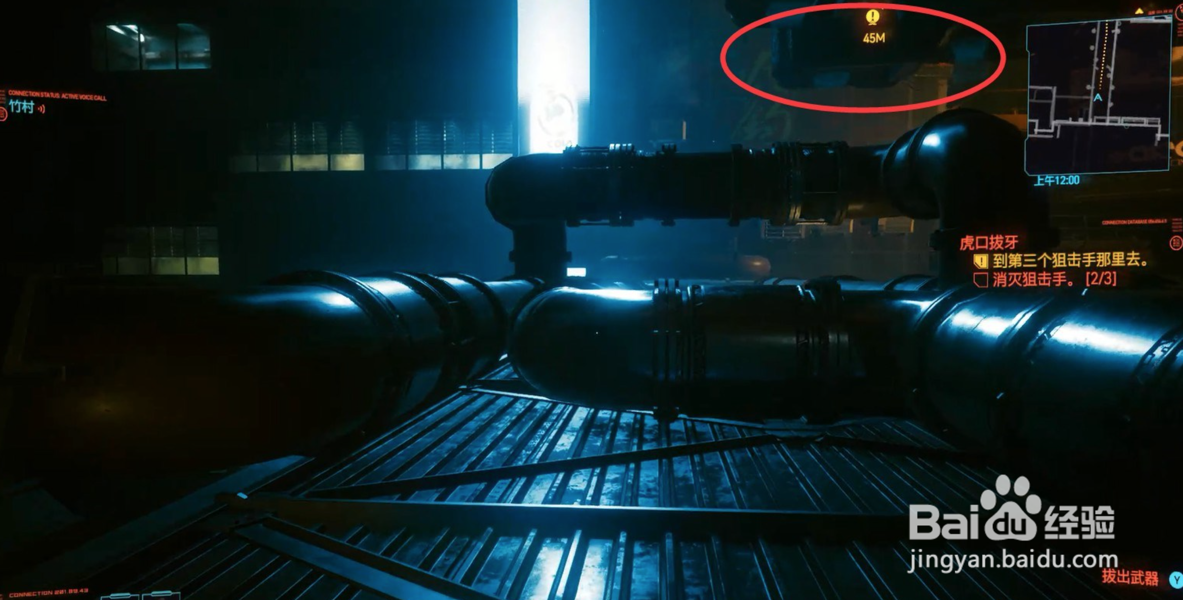 赛博朋克2077虎口拔牙攻略