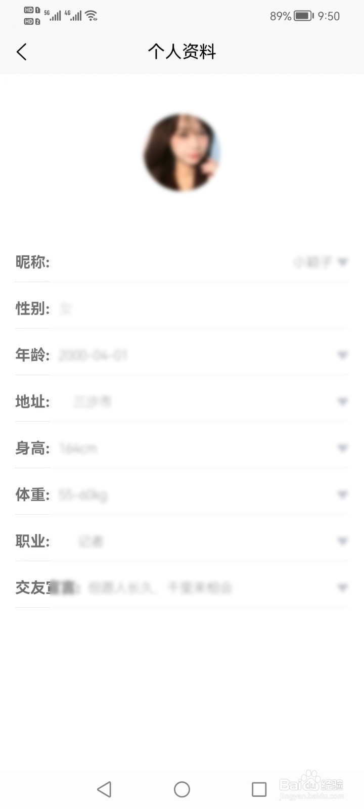 社交软件“热圈”如何修改个人信息
