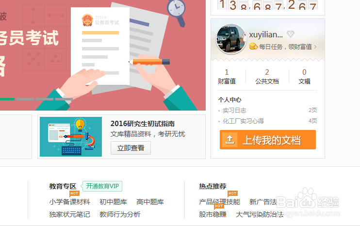 百度文库上传文档步骤