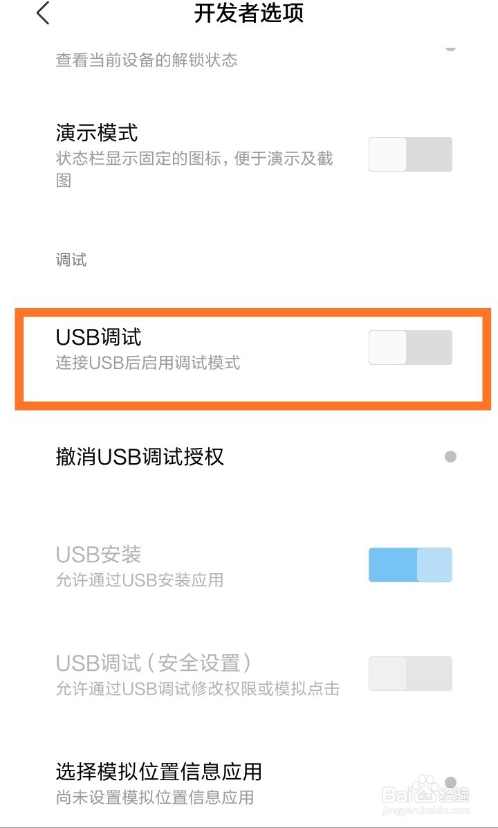 红米4X手机如何连接电脑