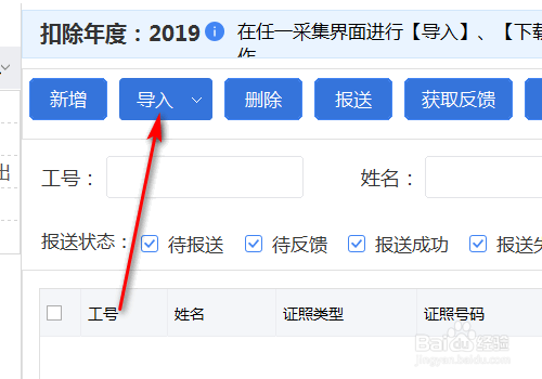 新个税专项附加信息采集的方法有哪些?