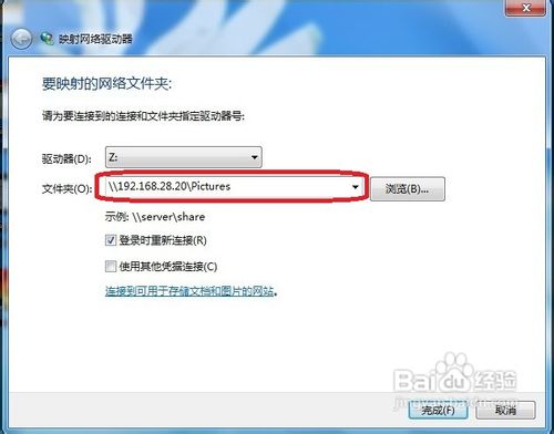 如何在Windows7系统中映射网络驱动器
