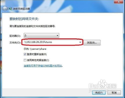 如何在Windows7系统中映射网络驱动器