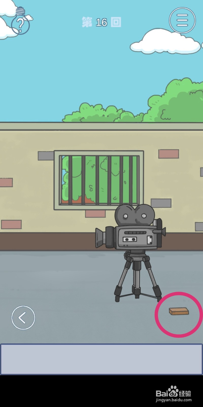 《上学迟到了怎么办》第16关攻略