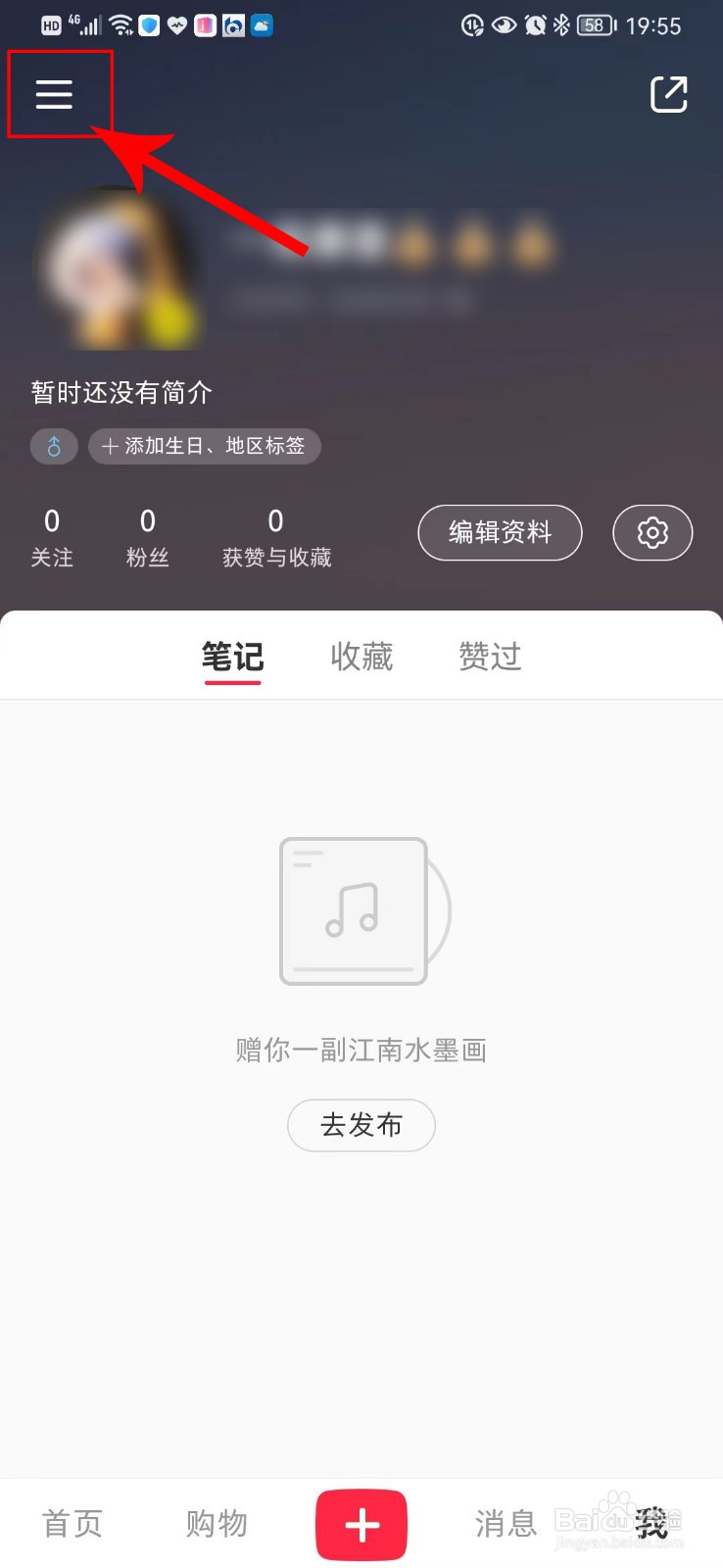小红书如何关闭浏览记录