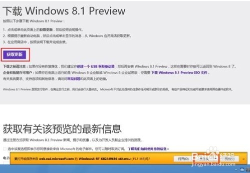 Win8轻松升级为Win8.1