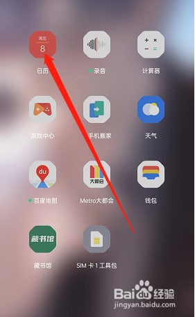 OPPO手机如何通过语音创建日程