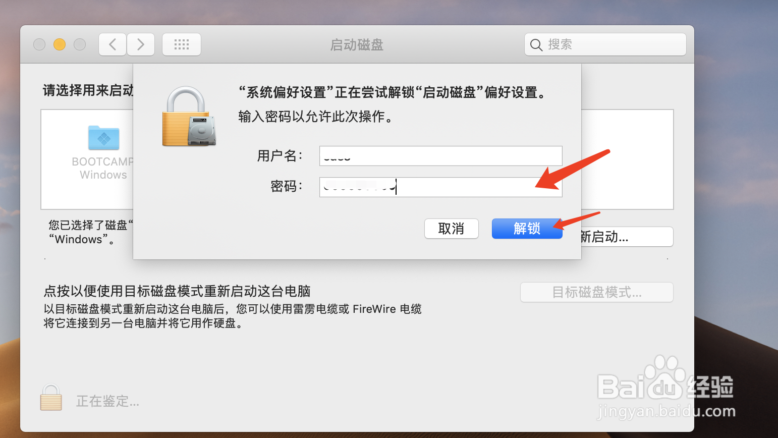 MacBook双系统怎么设置默认启动Mac电脑系统
