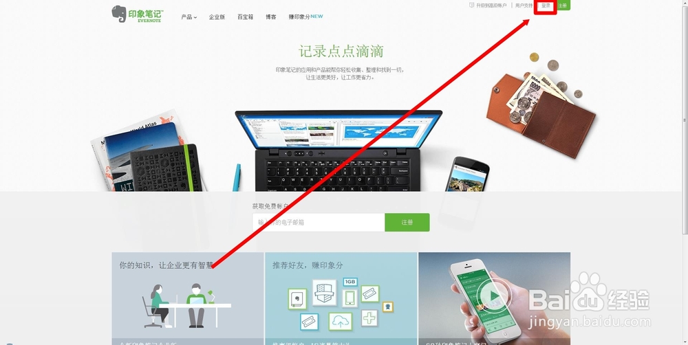Evernote印象笔记的印象分在那里看?
