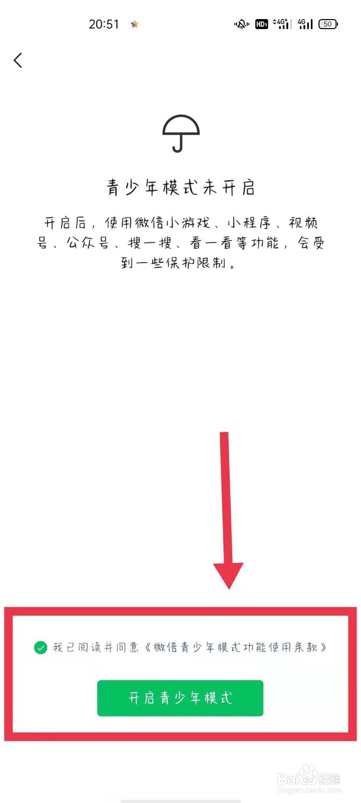 微信如何设置青少年模式