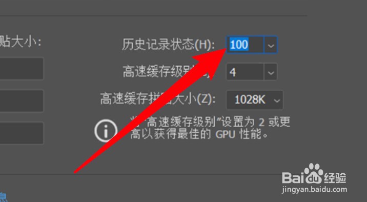 Photoshop怎么设置加大历史记录数量